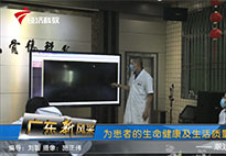 廣東電視臺(tái)《廣東新風(fēng)采》對(duì)我院的報(bào)導(dǎo)